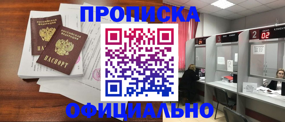 временная регистрация купить в Тереке