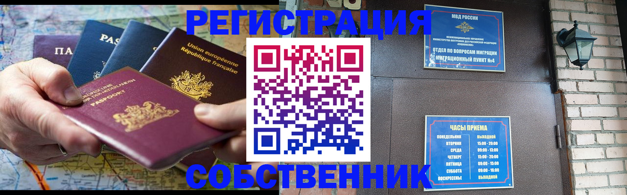 прописка от собственника в Тереке